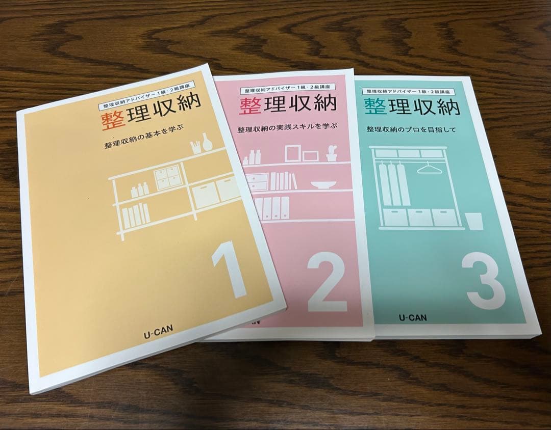 美品！【整理収納アドバイザー1級・2級講座】ユーキャン