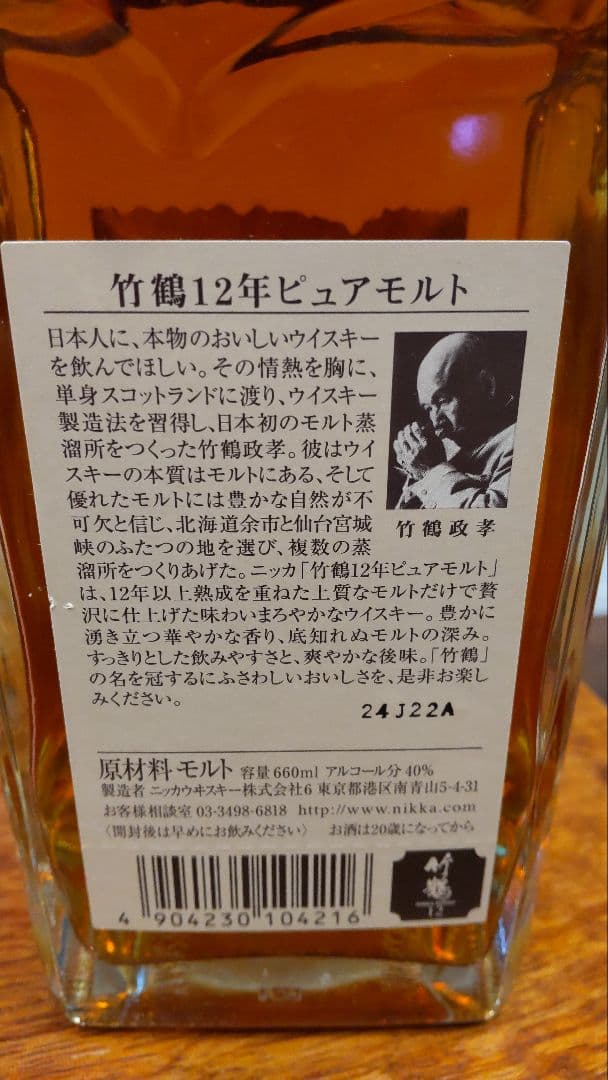 竹鶴　12年　660ml　オールドボトル　箱付