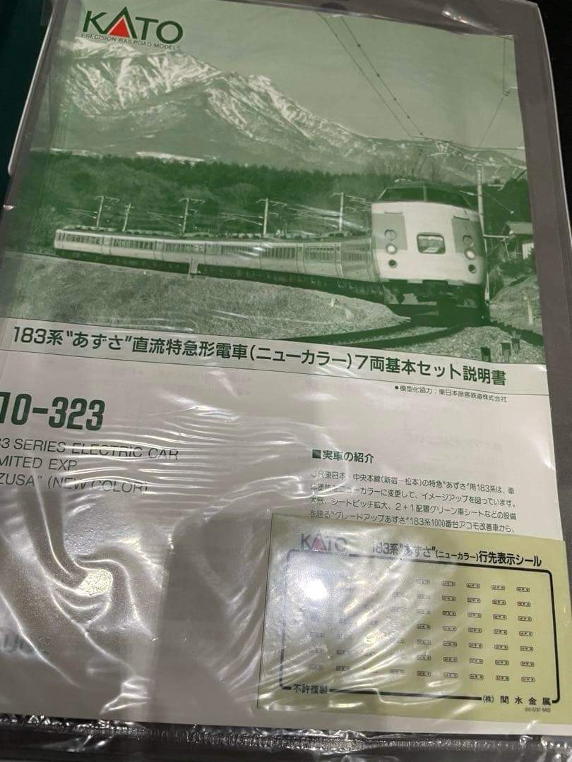 183系あずさニューカラー　KATO。