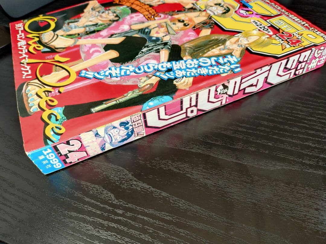 【週刊少年ジャンプ1999年24号】ワンピース　麦わらの一味 b