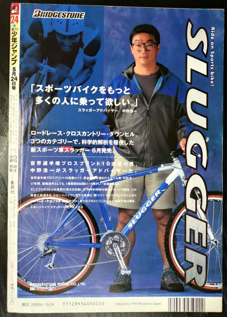 【週刊少年ジャンプ1999年24号】ワンピース　麦わらの一味 b