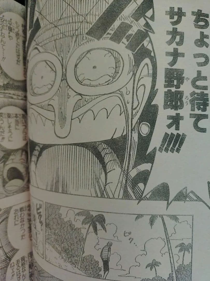 【週刊少年ジャンプ1999年24号】ワンピース　麦わらの一味 b