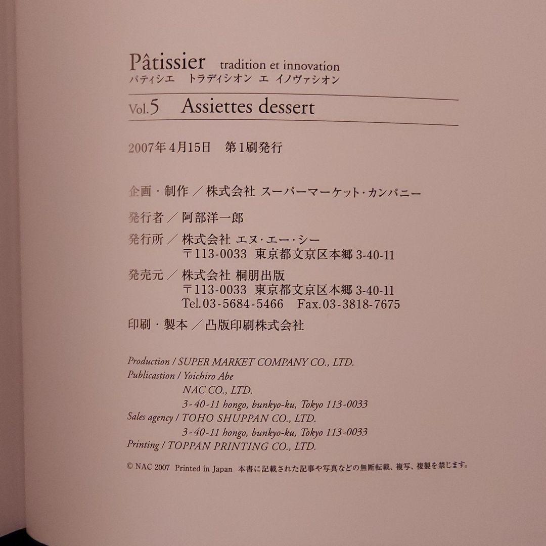 デザート本