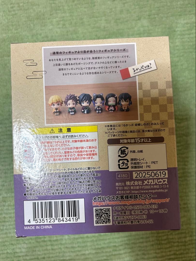 鬼滅の刃　胡蝶しのぶ　るかっぷ