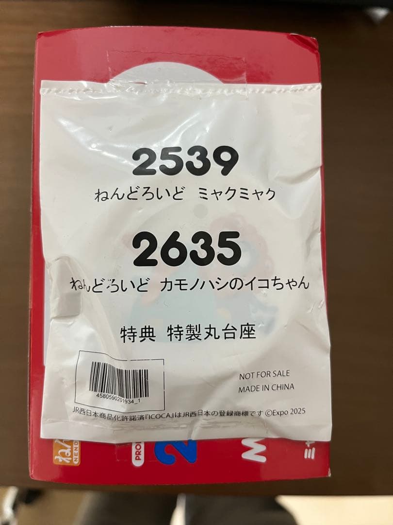 【特典付】 ねんどろいど ミャクミャク EXPO 大阪万博 会場限定品 特製台座