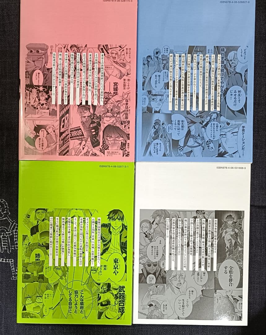 四十七大戦　11、12、13、14巻