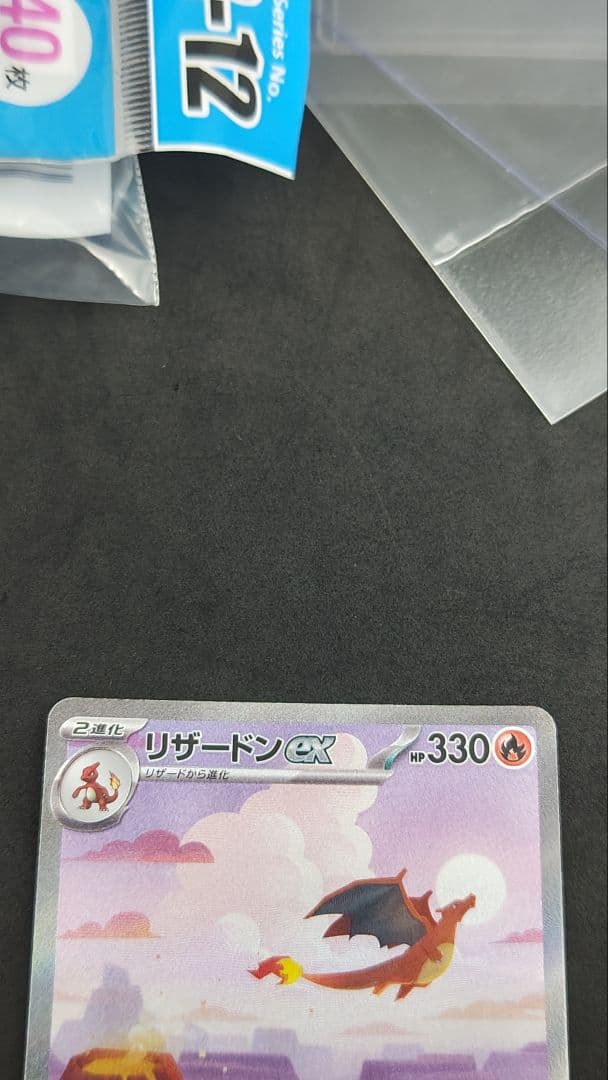 リザードンex SAR SV2a ポケモンカード151 201/165　進化