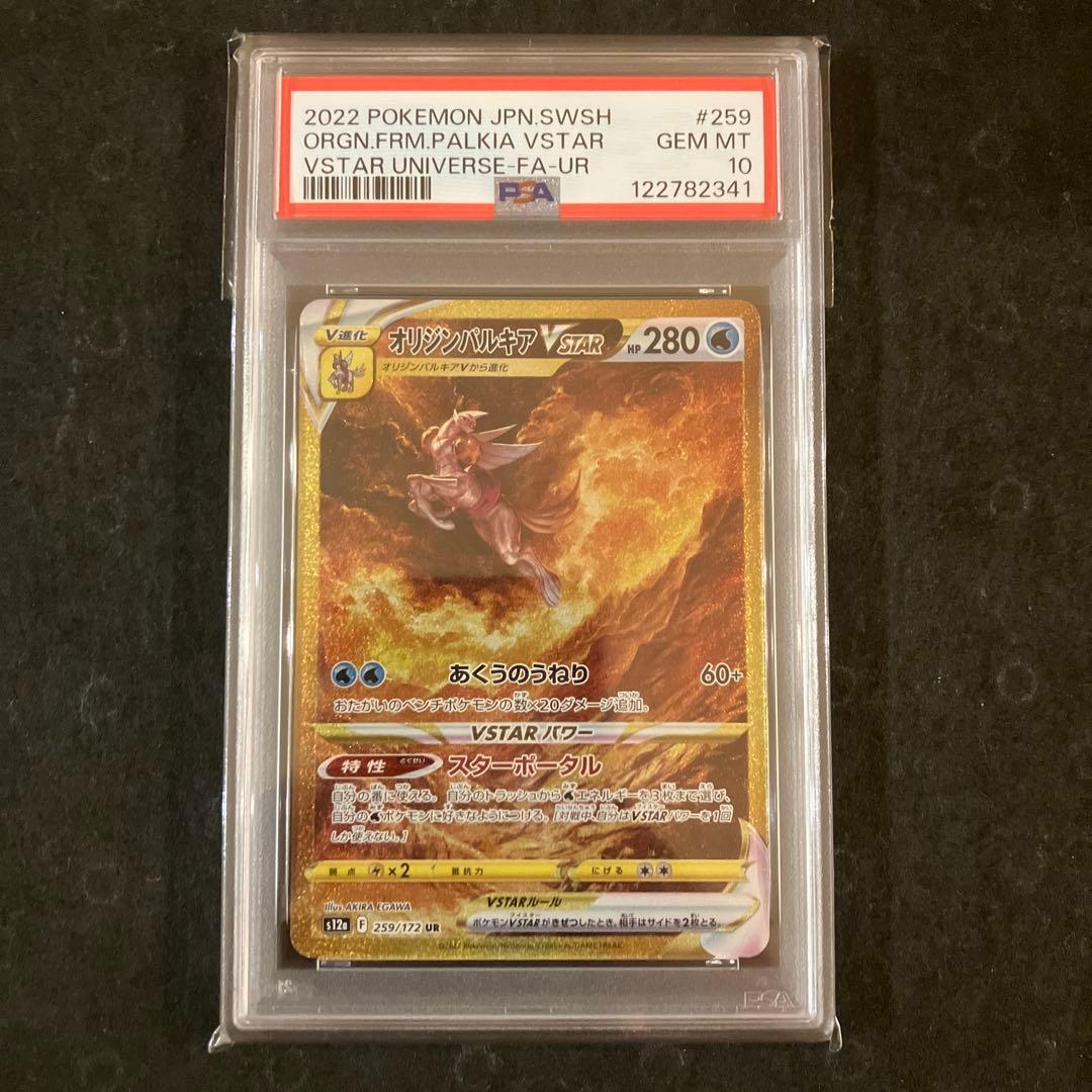 【PSA10】 【連番】　四神 4神 UR