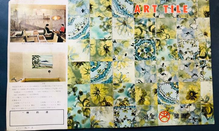 ART TILE 波切の灯台