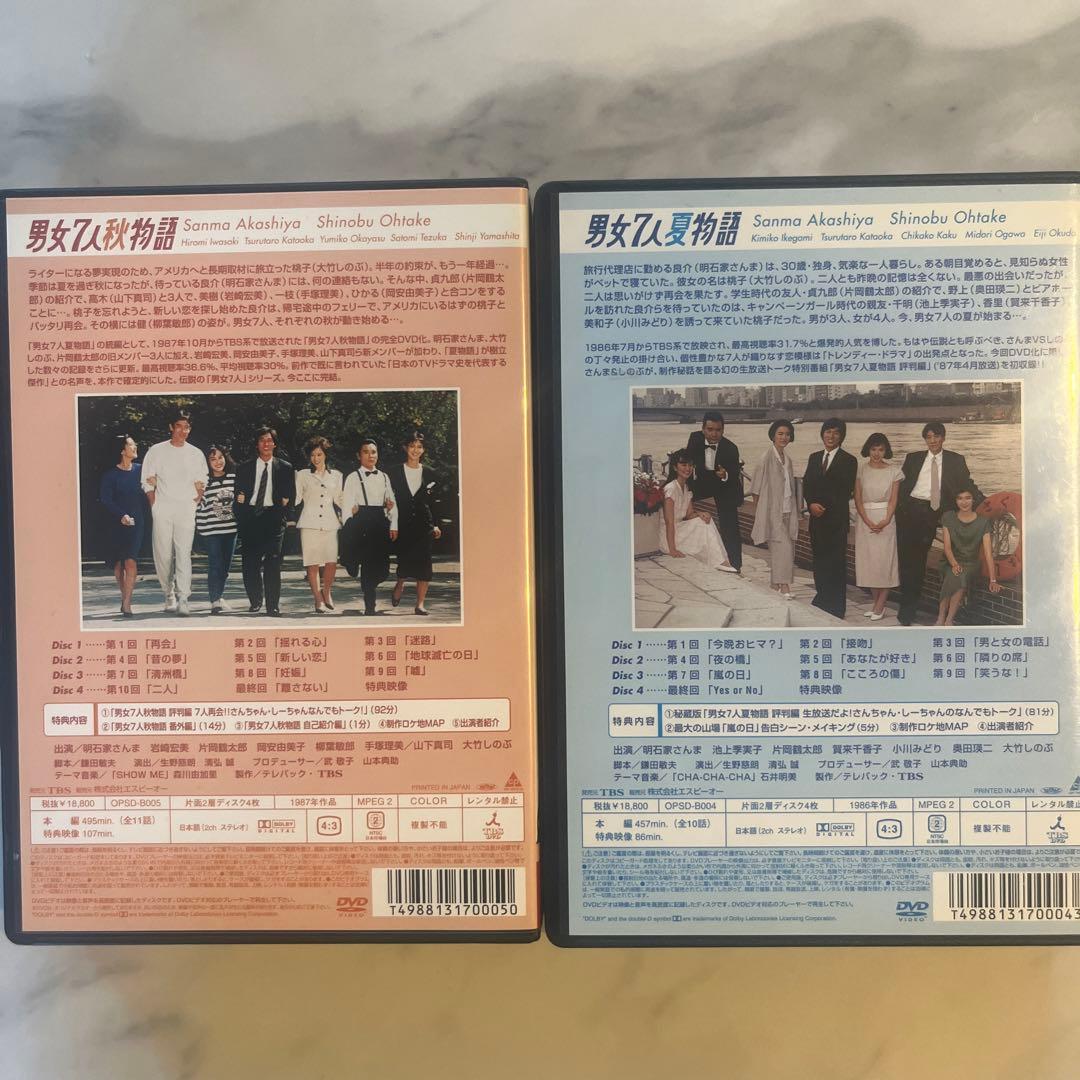 お値下げ男女7人夏物語 DVD-BOX〈4枚組〉✖️８枚