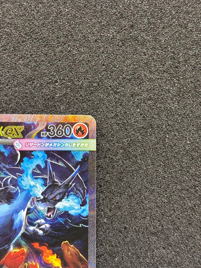 【極美品】　ポケモンカード　メガリザードンx ex SAR インフェルノx