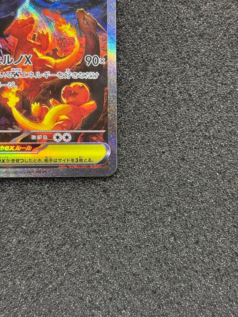 【極美品】　ポケモンカード　メガリザードンx ex SAR インフェルノx