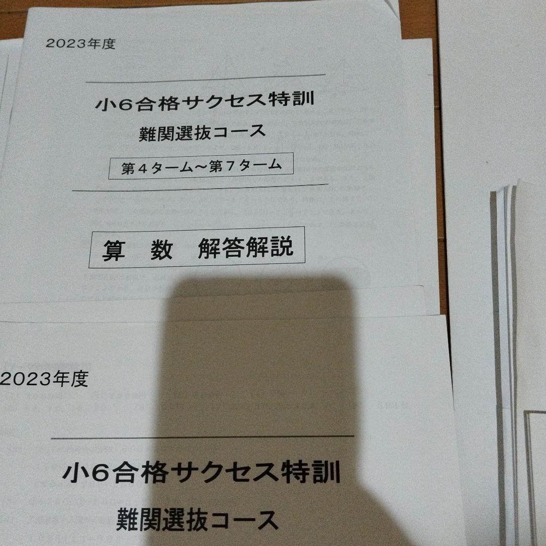 小6合格サクセス特訓 解答解説 2023年