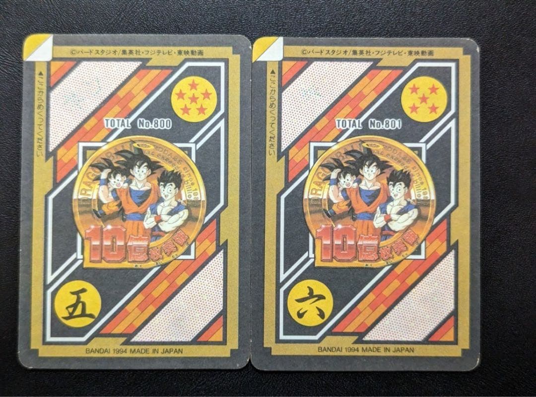 ドラゴンボールZ 究極博 トランクス 未剥がし カードダス