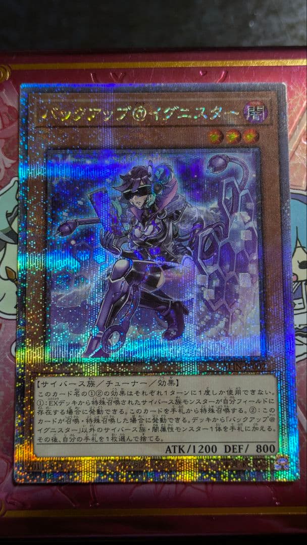 バックアップ@イグニスター 25thレア 3枚