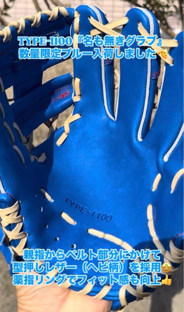 KANAMEミット創業者：小嶋氏が 手掛けるTYPE-I100『名も無きグラブ』