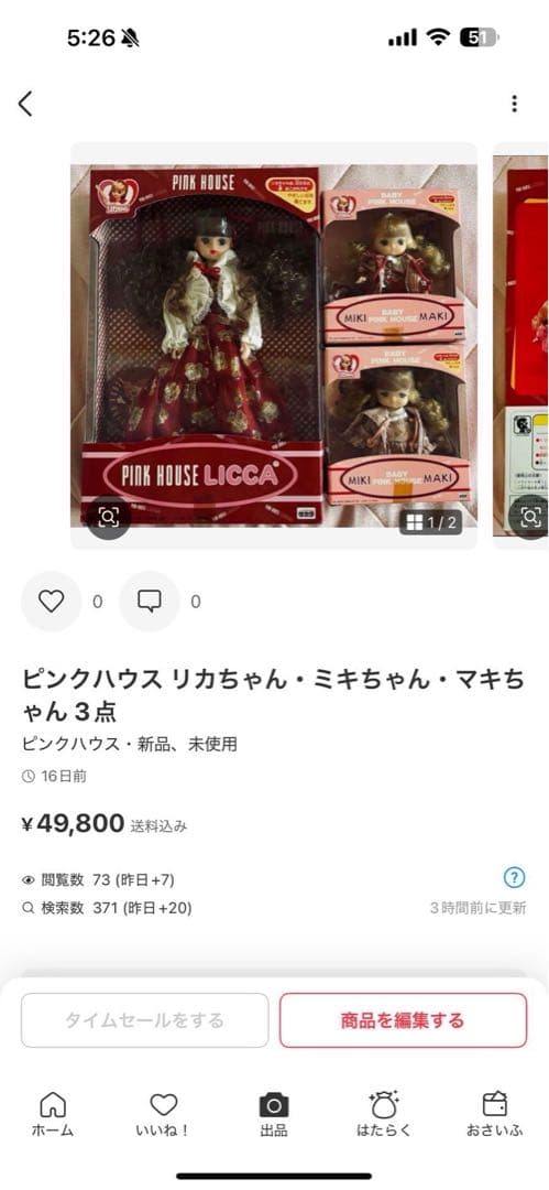 ピンクハウス リカちゃん・ミキちゃん・マキちゃん 3点セット