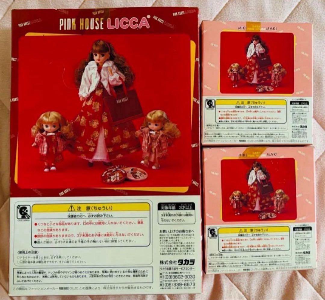 ピンクハウス リカちゃん・ミキちゃん・マキちゃん 3点セット