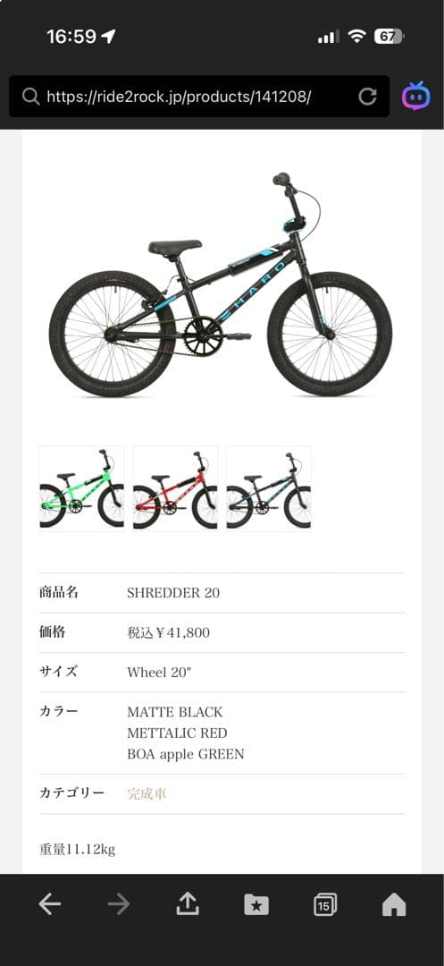 Haro 20インチ BMXバイク　新品