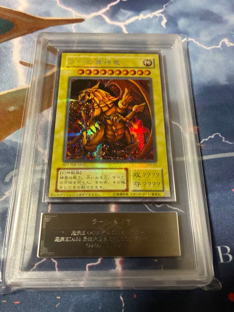 ARS9 ラーの翼神竜 G4-03 シークレットレアカード 遊戯王