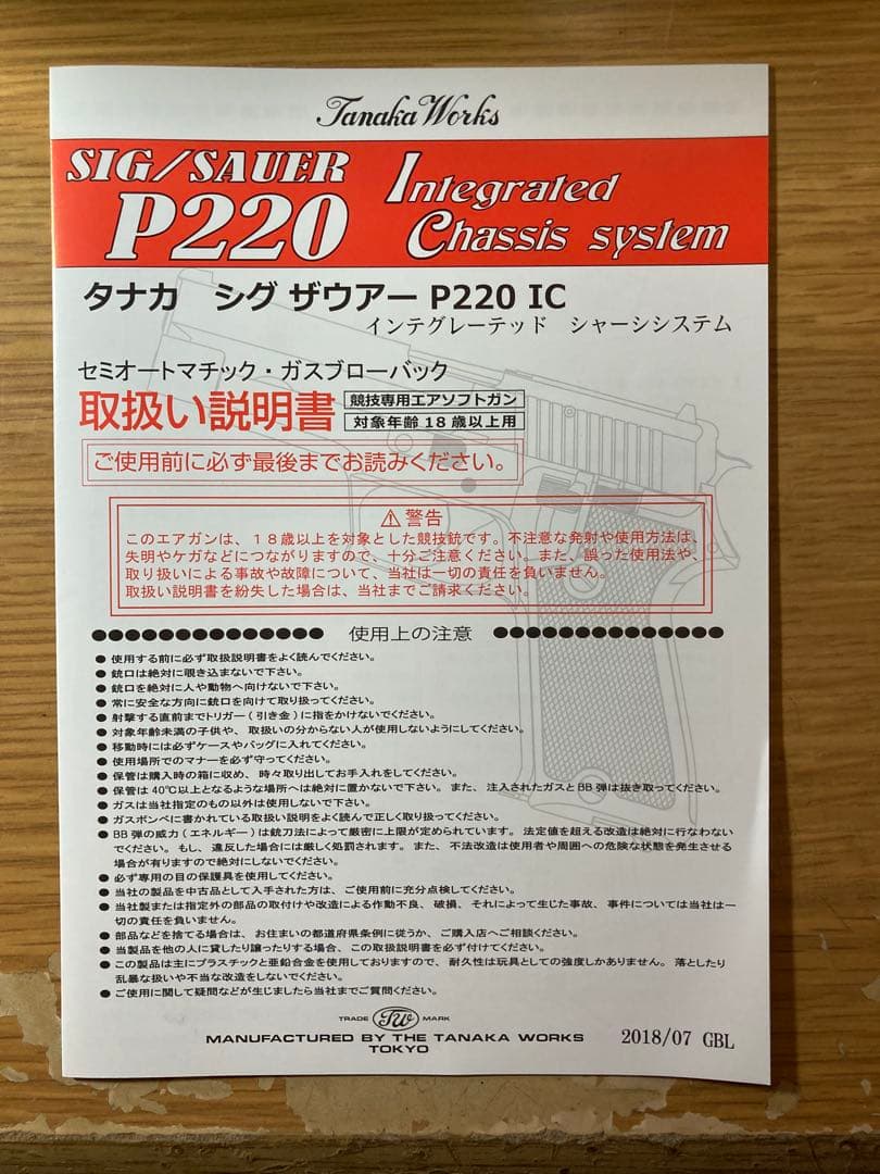 タナカ　SIGP220 IC 陸上自衛隊　ヘビーウェイト