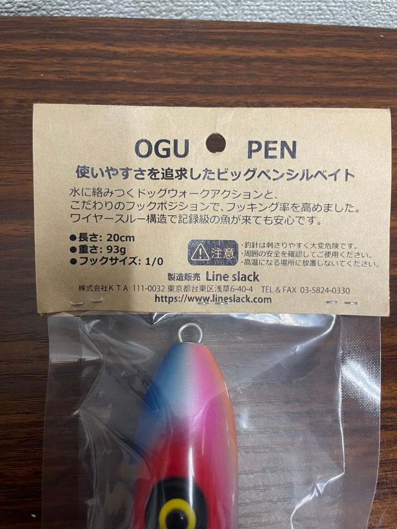 超激レアルアー　OGU PEN 20cm 39g グラデーションピンク