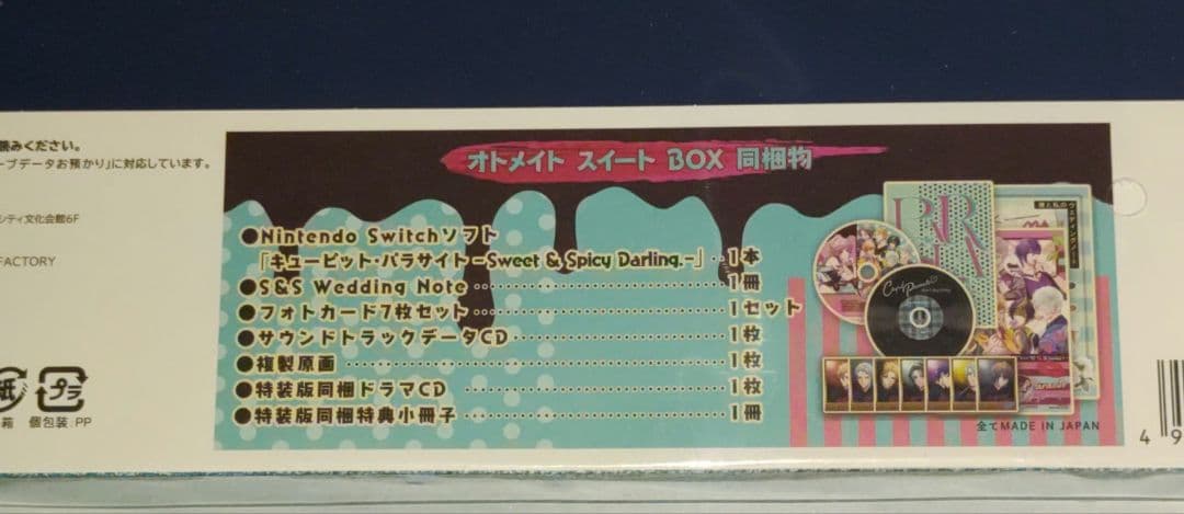 新品◆キューピット・パラサイト Sweet & Spicy Darling