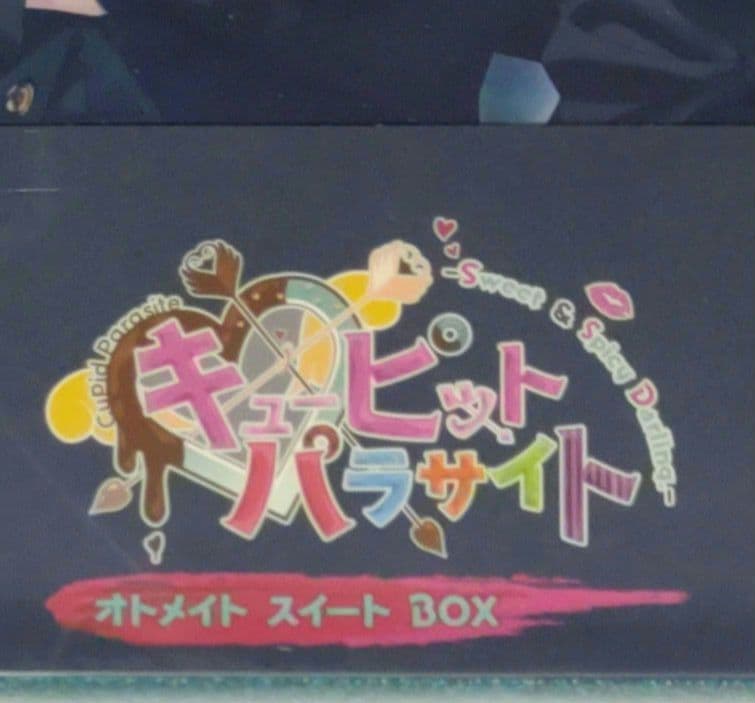 新品◆キューピット・パラサイト Sweet & Spicy Darling