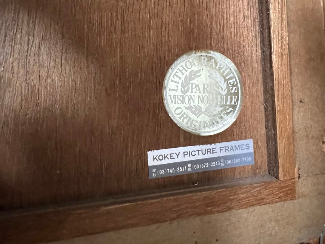 昭和レトロ　越前屋金物店　ポスター