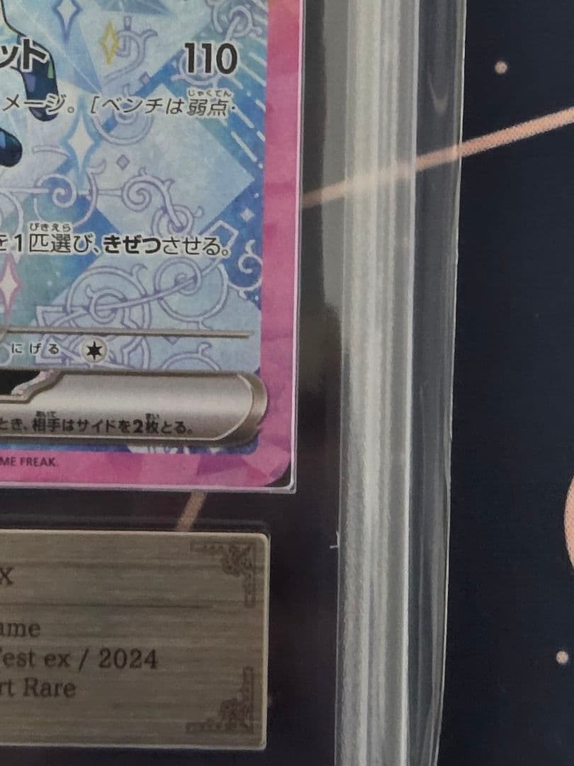 【ARS10】グレイシアex SAR テラスタルフェスex