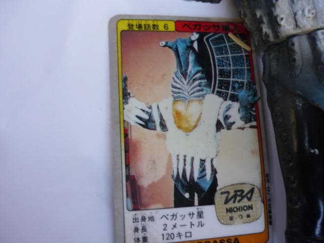 ★ウルトラセブン「ペガッサ星人」ソフビ人形　怪獣シリーズNO１6