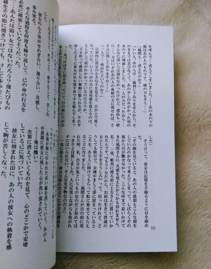 薄桜鬼 同人誌 小説「追慕」斎藤×千鶴