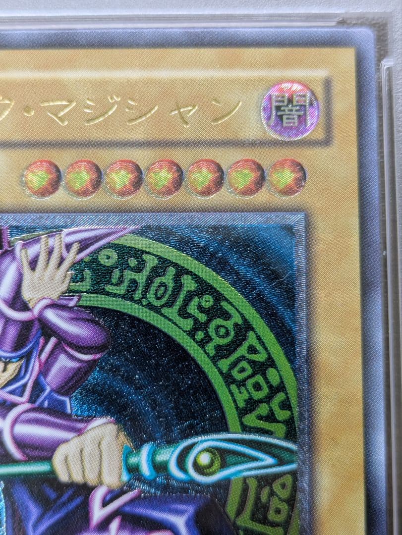 ブラックマジシャン　レリーフ　psa10