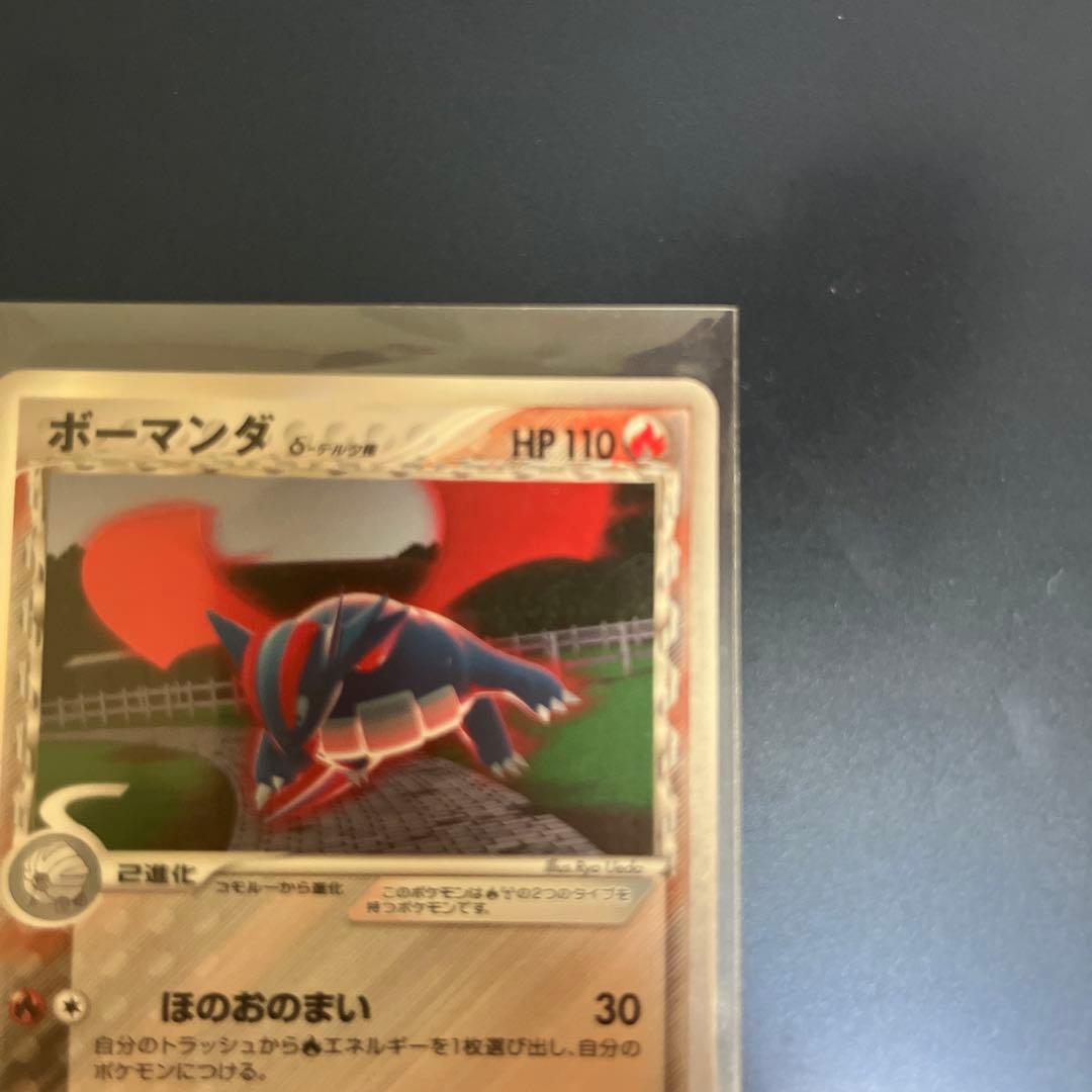 ボーマンダ　デルタ種　アンリミテッド