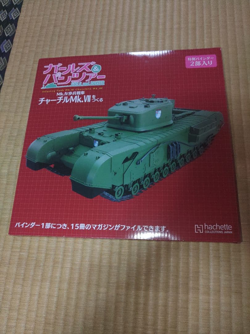アシェットのガールズ&パンツァー　チャーチルMk.Ⅶをつくる