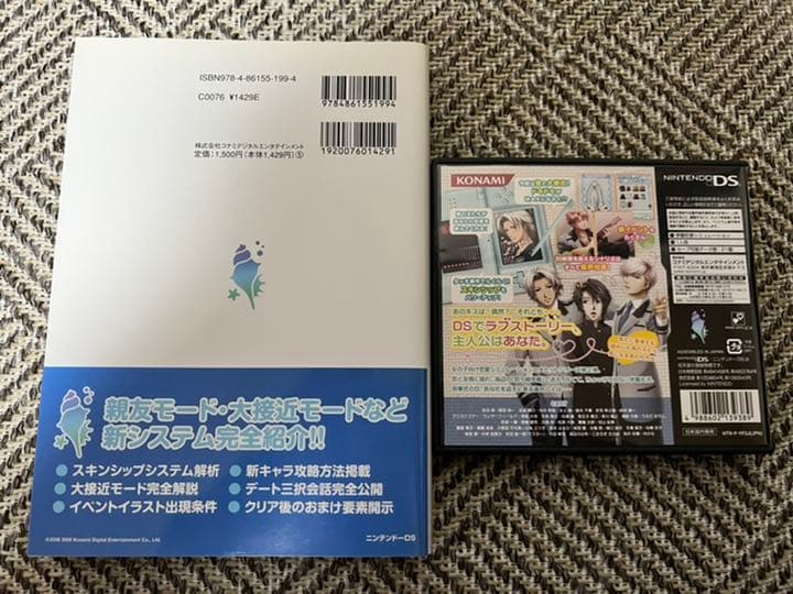 ときめきメモリアル Girl’sSide 2ndSeason DSソフト＆攻略本