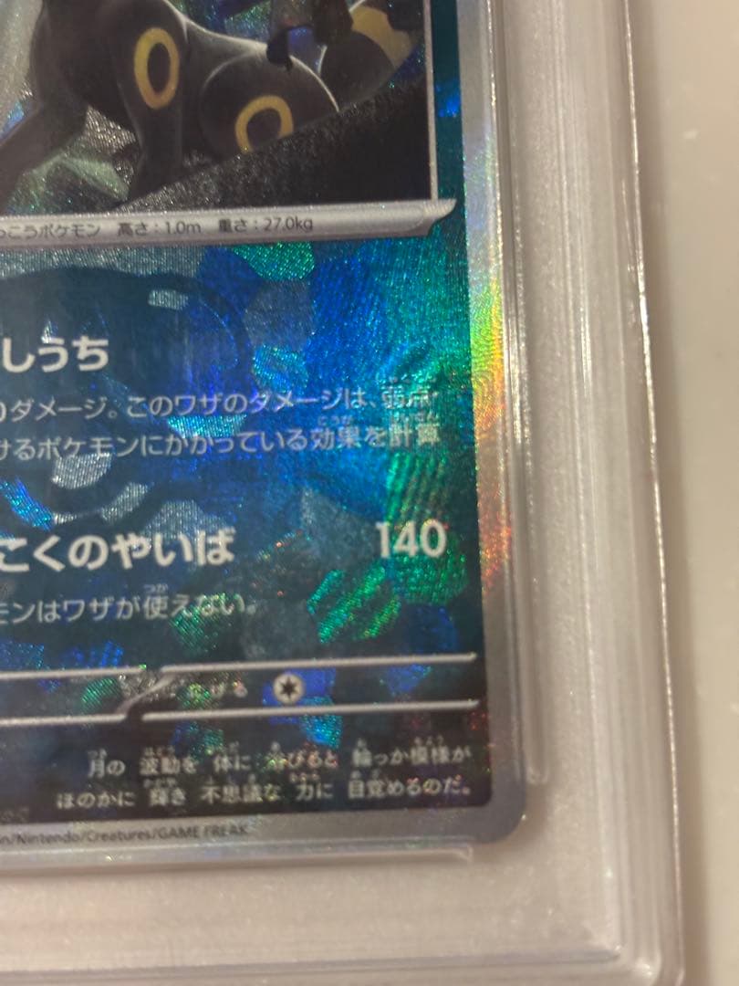 ブラッキー　マスターボールミラーPSA10