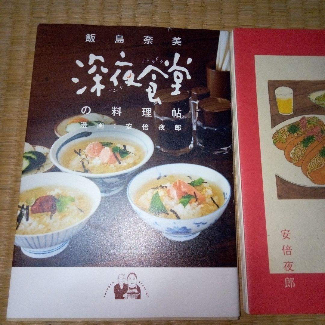 深夜食堂 1～21巻セット＋深夜食堂の料理帳の22冊セット