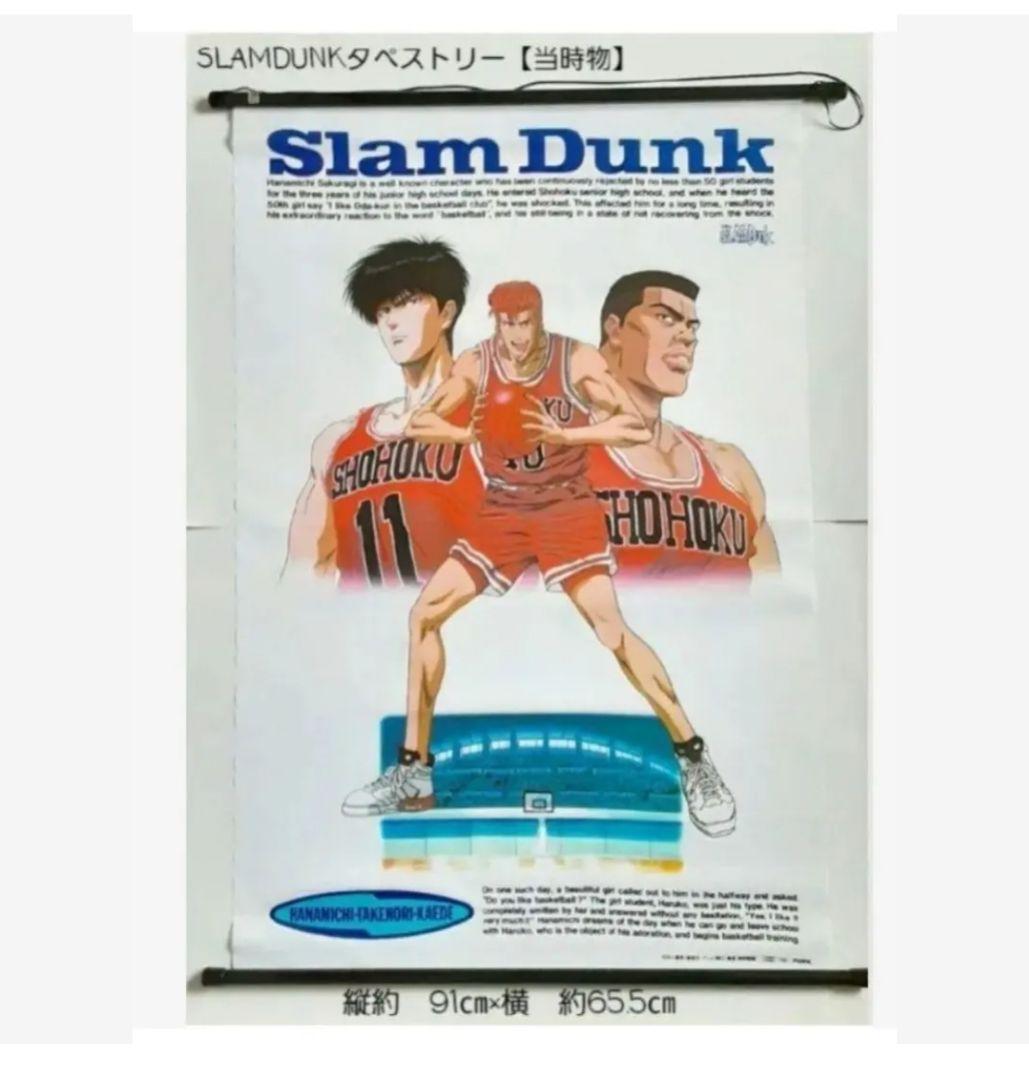 スラムダンク　SLAMDUNK　５点セット　【バラ売り❌️】