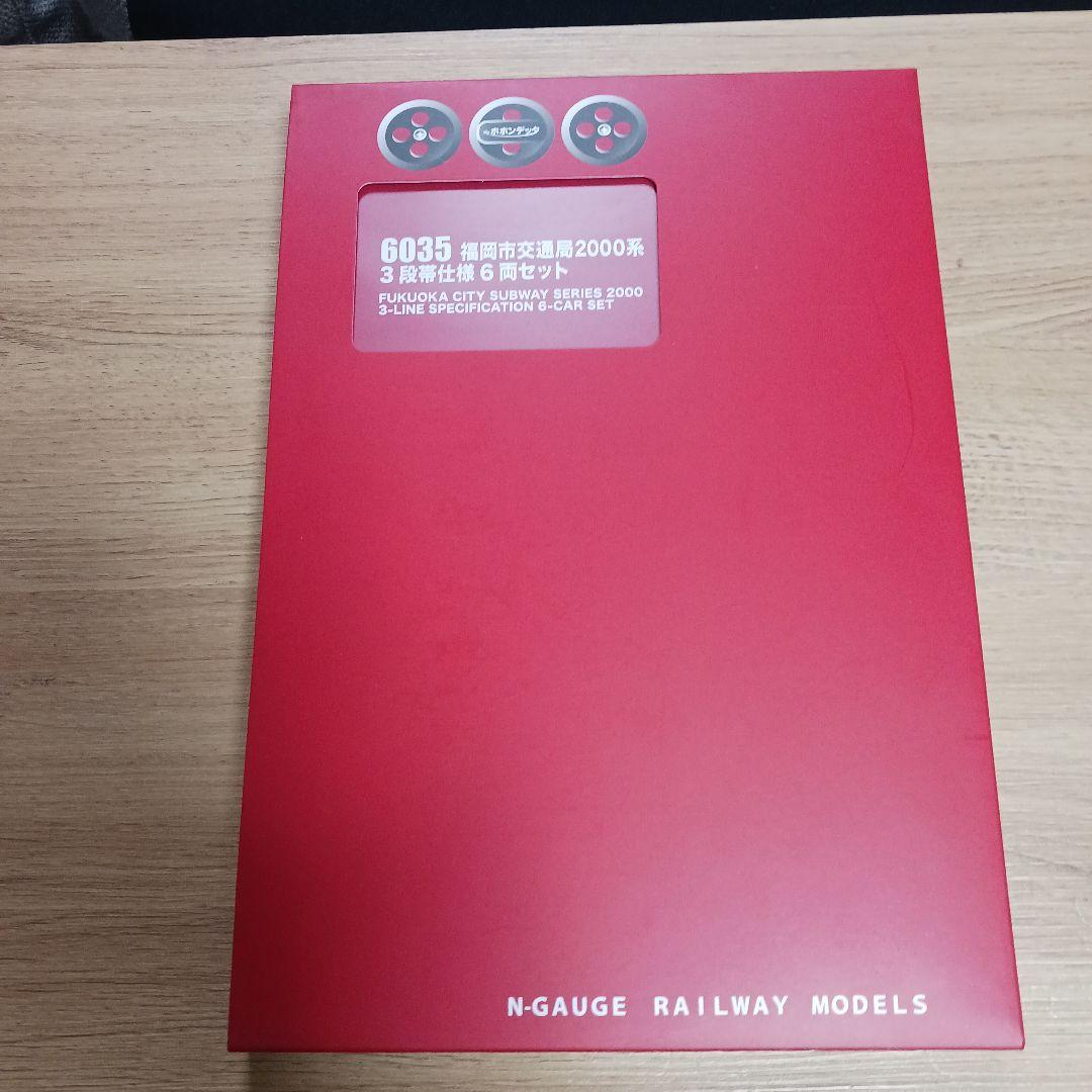ポポンデッタ　6035 福岡市交通局　2000系　3段帯仕様　6両セット