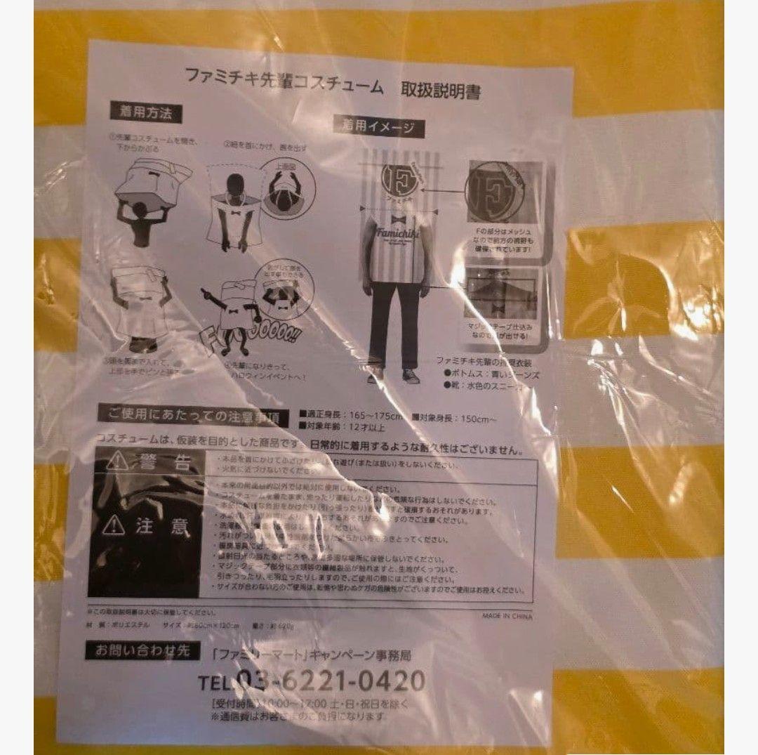 ファミチキ先輩 コスチューム