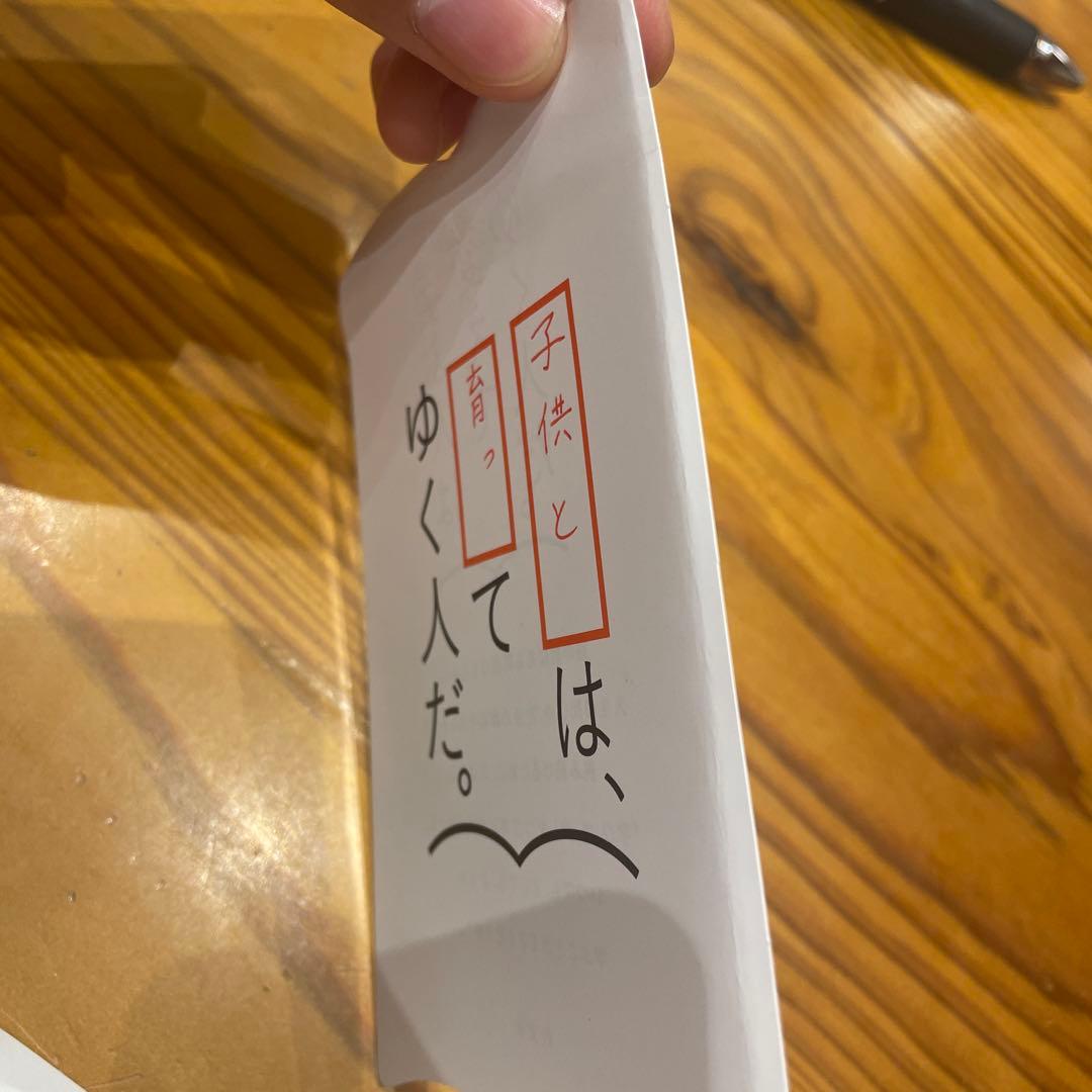 子供とは育ってゆく人だ。 1000年に一人の逸材シバ先生直筆