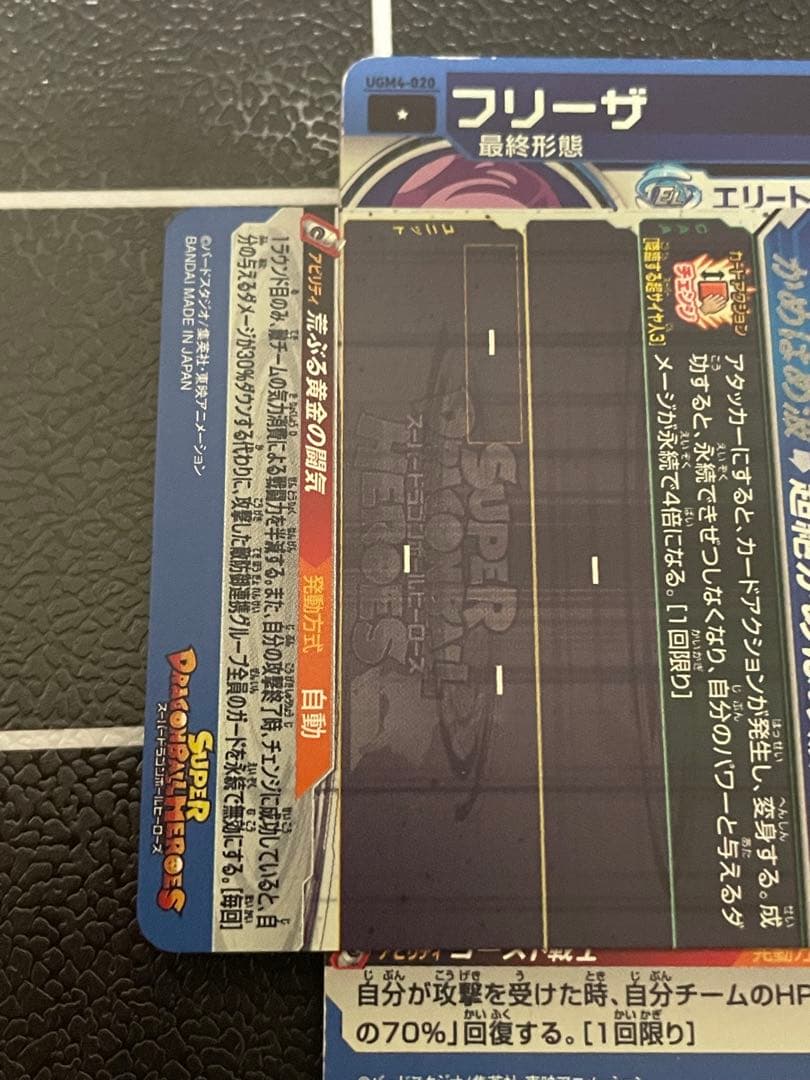 BM11-SEC3 孫悟空　【微傷あり】