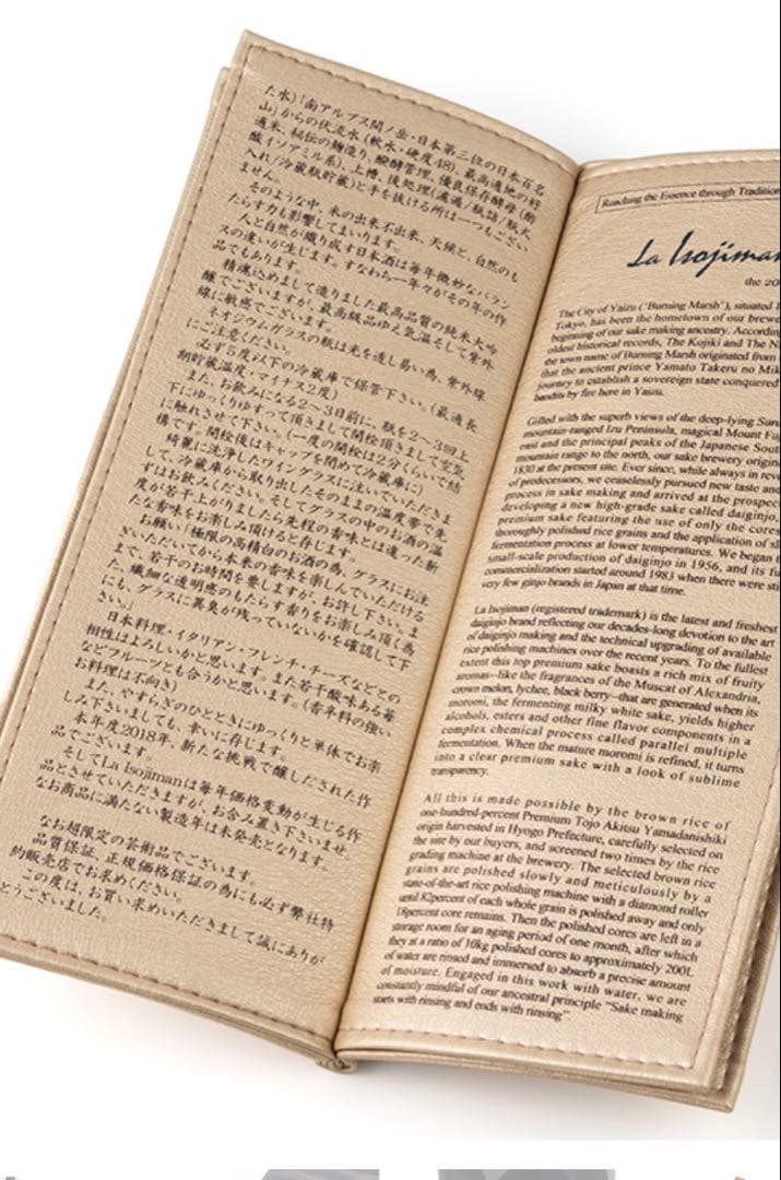 磯自慢　La Isojiman ラ・磯自慢