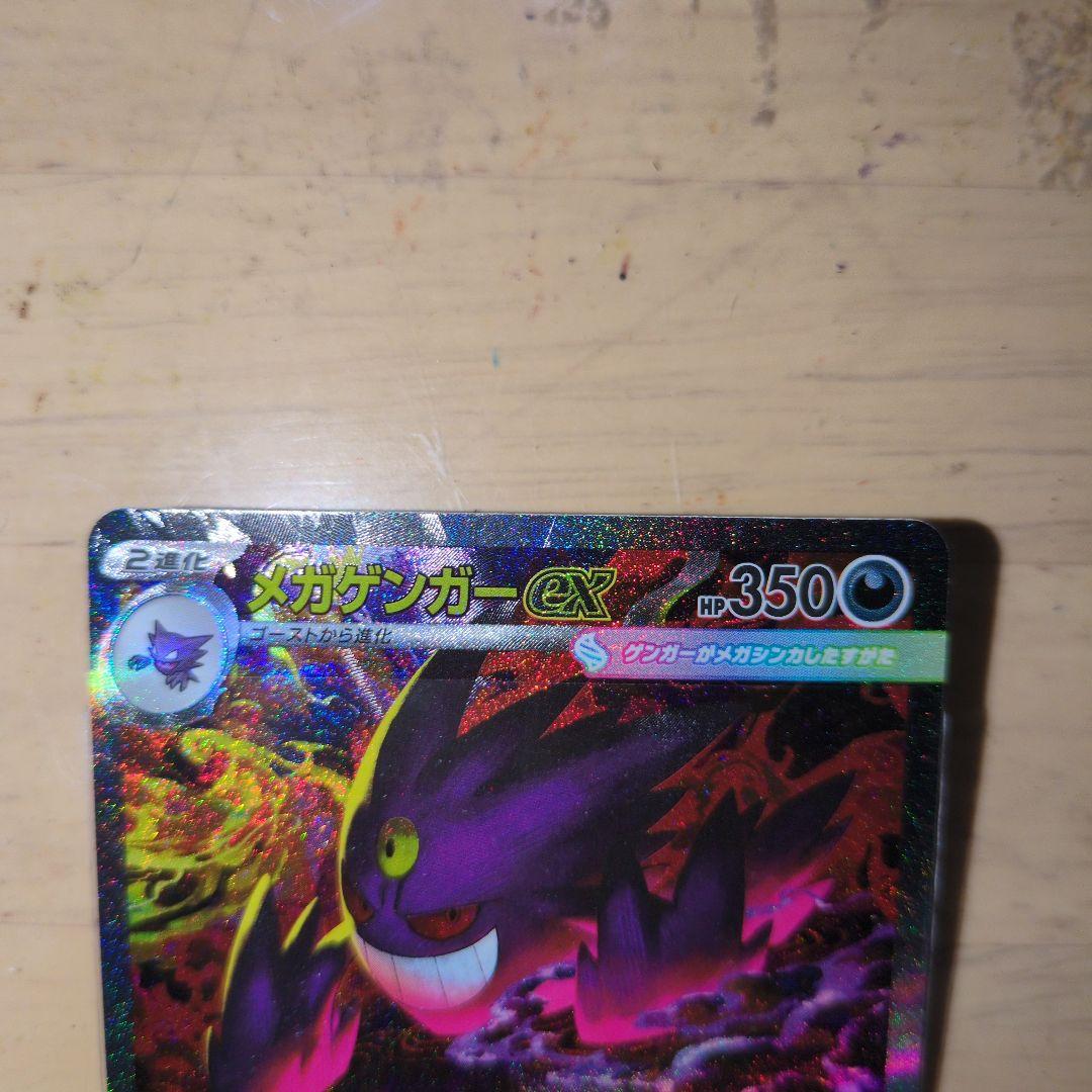 メガゲンガーex SAR 240/193 HP350 ＆メガゲンガーex MA