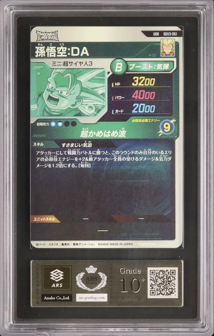 ドラゴンボール 孫悟空:DA GDR SDV3 #061 ARS 10+