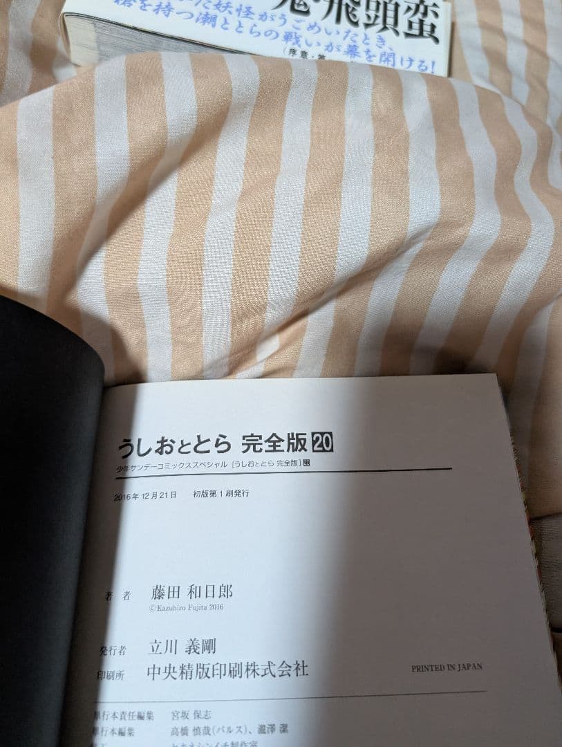 うしおととら 完全版 全巻