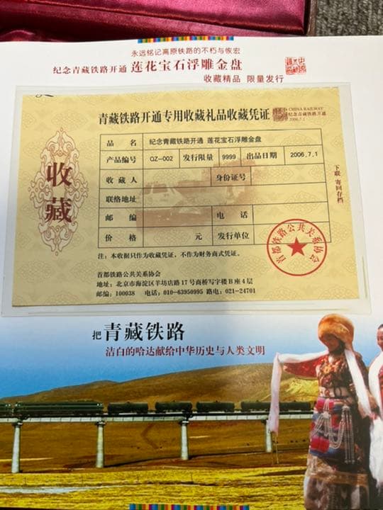 中国鉄道　保証書付き　2006年当時物 9999枚限定