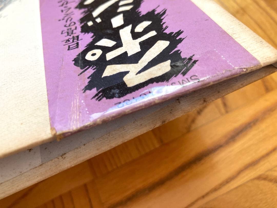 LP ヘレン・メリル / SPOSIN' スポージン／佐藤允彦／日野元彦／試聴済