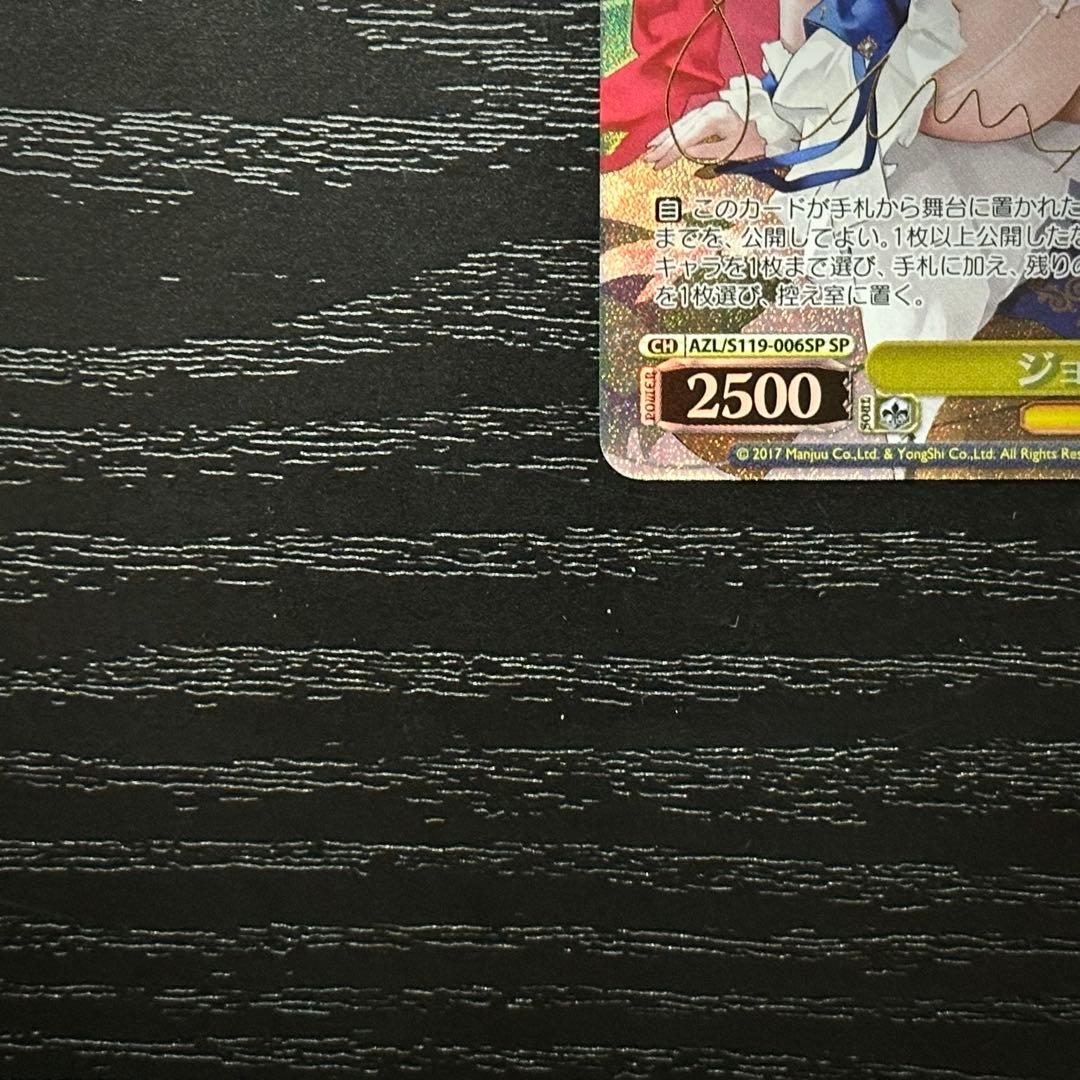 WS ジョッフル SP サイン